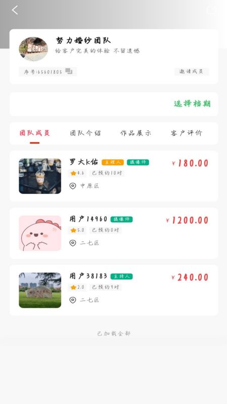 婚市截图1