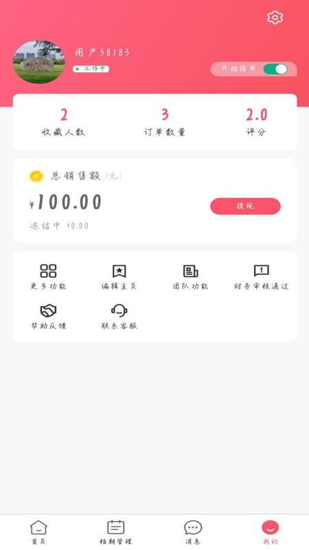 婚市截图3