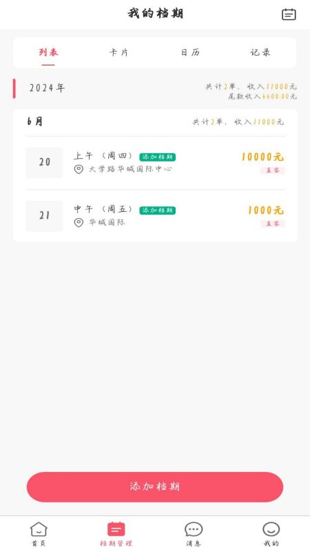 婚市截图2