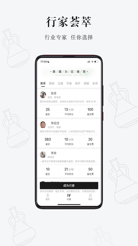 鼎藏鉴定截图2
