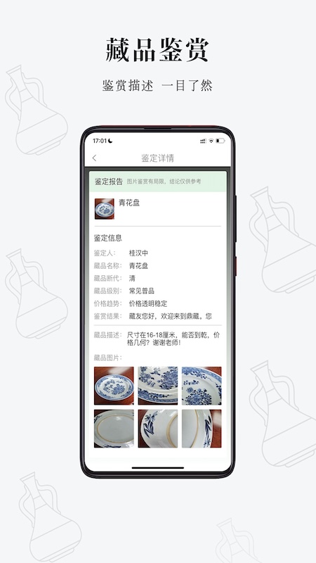 鼎藏鉴定截图3