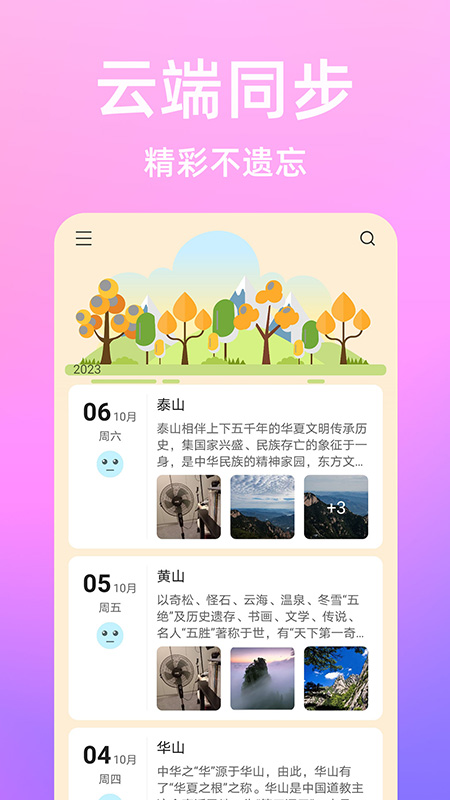 流光日记截图1