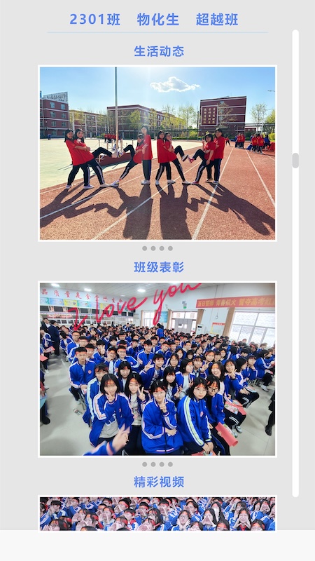 校享云家校通截图4