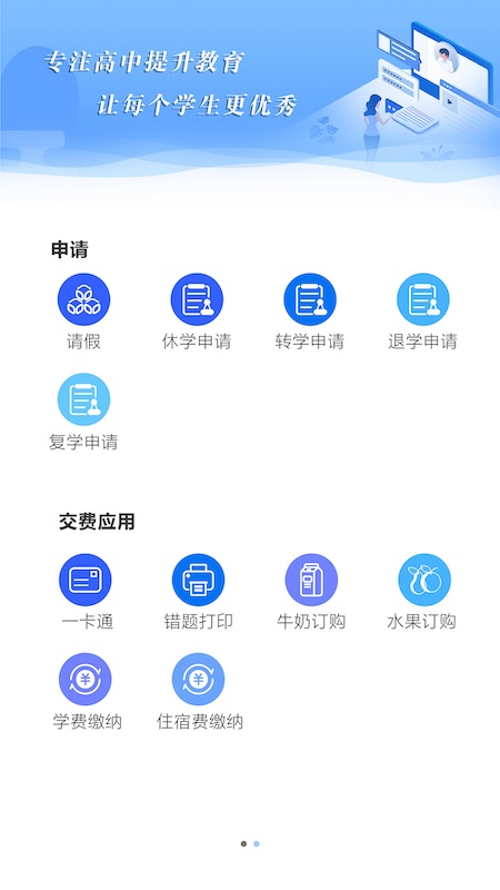 校享云家校通截图3