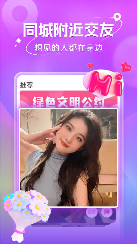 附近寻欢截图2