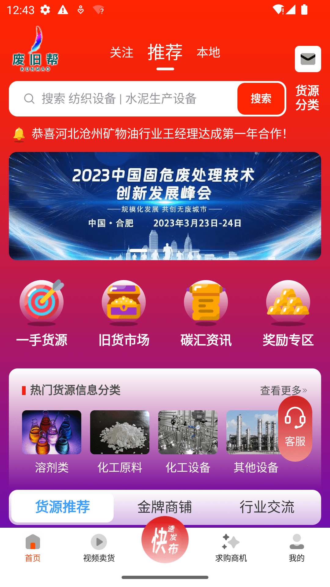 废旧帮截图1