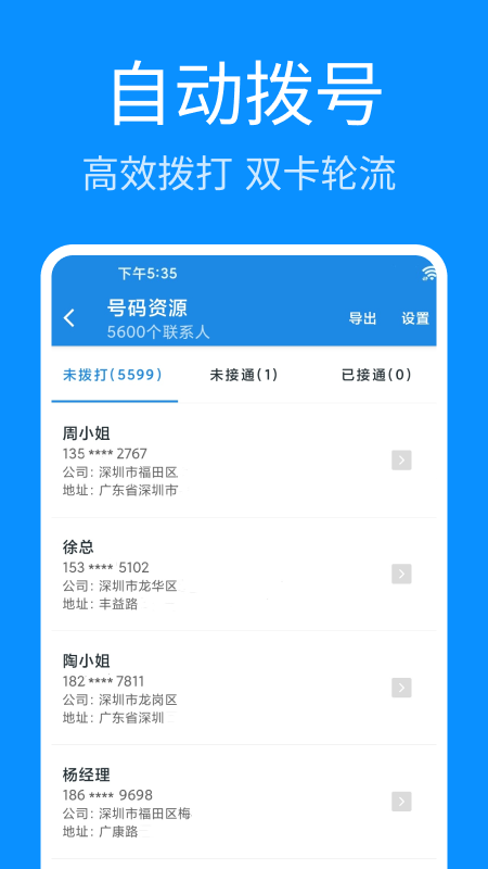 轻松拨号截图1