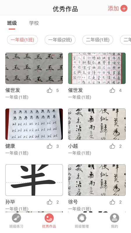 国字云教师截图2