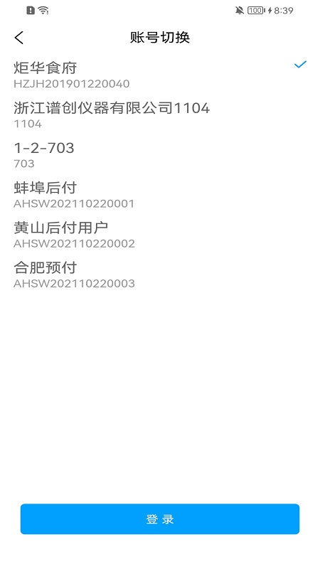 点点用能截图3