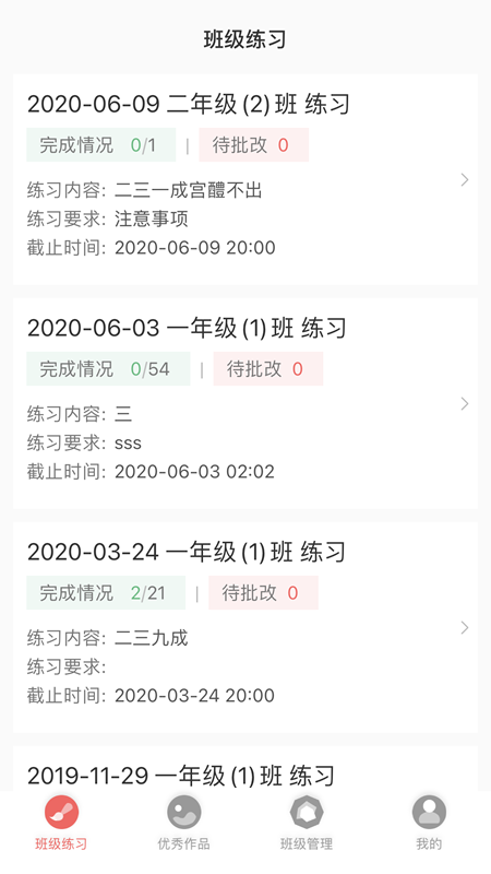 国字云教师截图1
