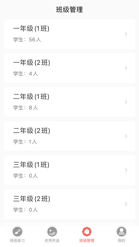 国字云教师截图3