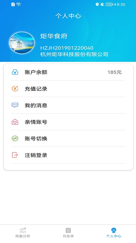 点点用能截图1
