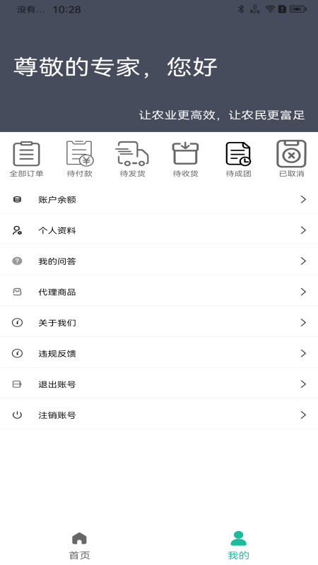 e农专家截图3