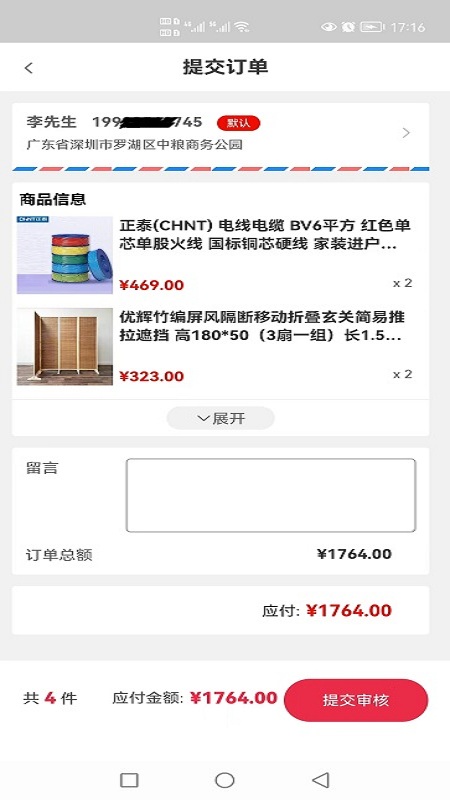 艾象科技企业购截图4