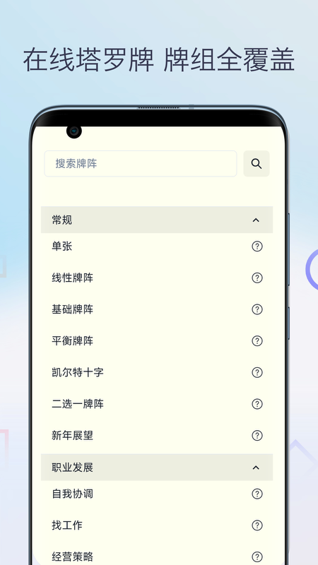 柒号塔罗牌截图1