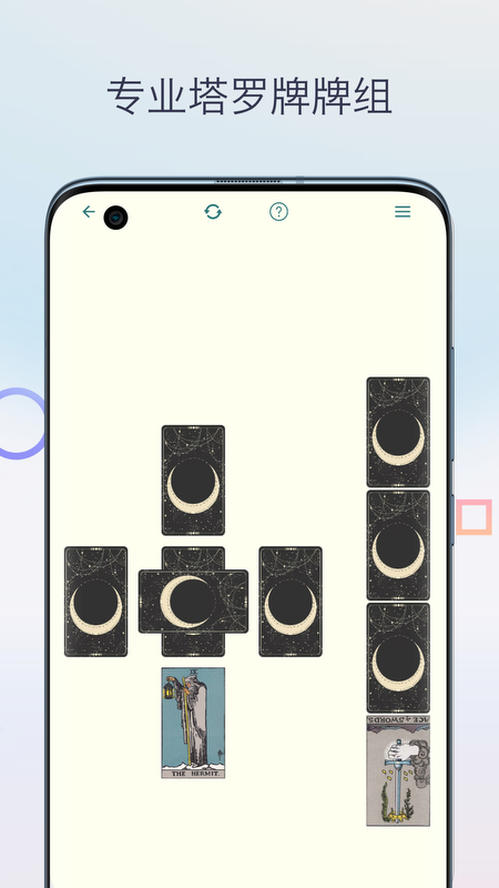 柒号塔罗牌截图2