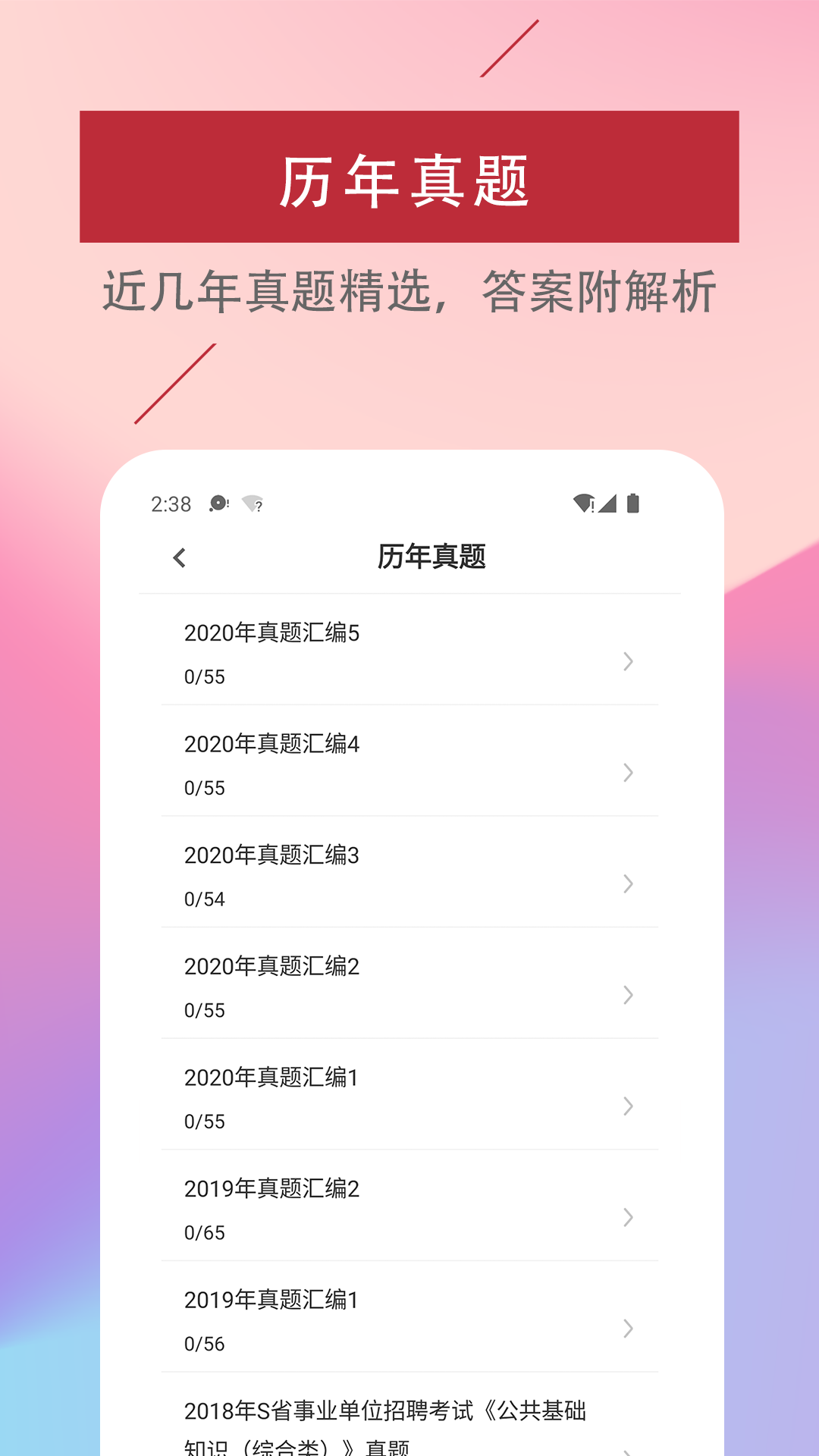 公共基础知识易题库截图4