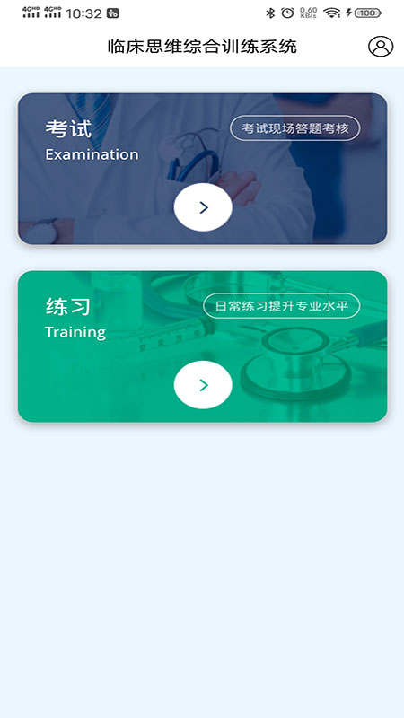 临床思维综合训练系统截图2