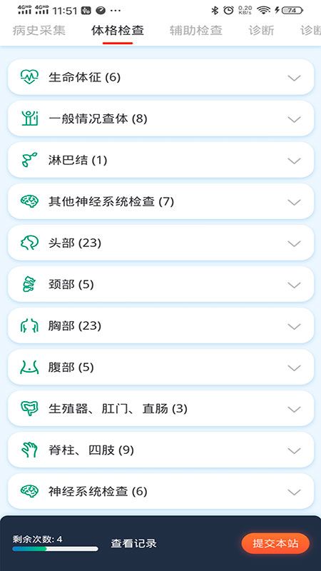 临床思维综合训练系统截图5