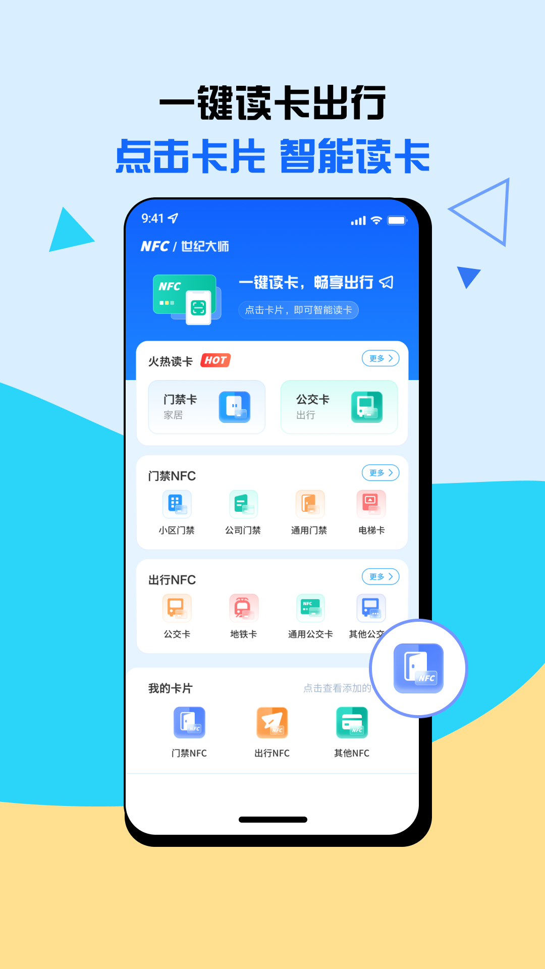 nfc世纪大师截图1
