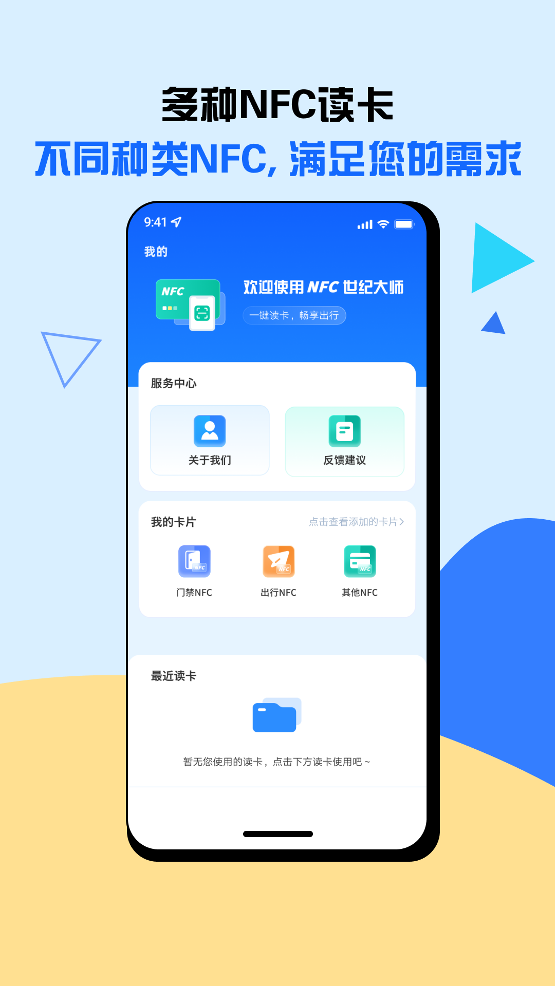 nfc世纪大师截图4