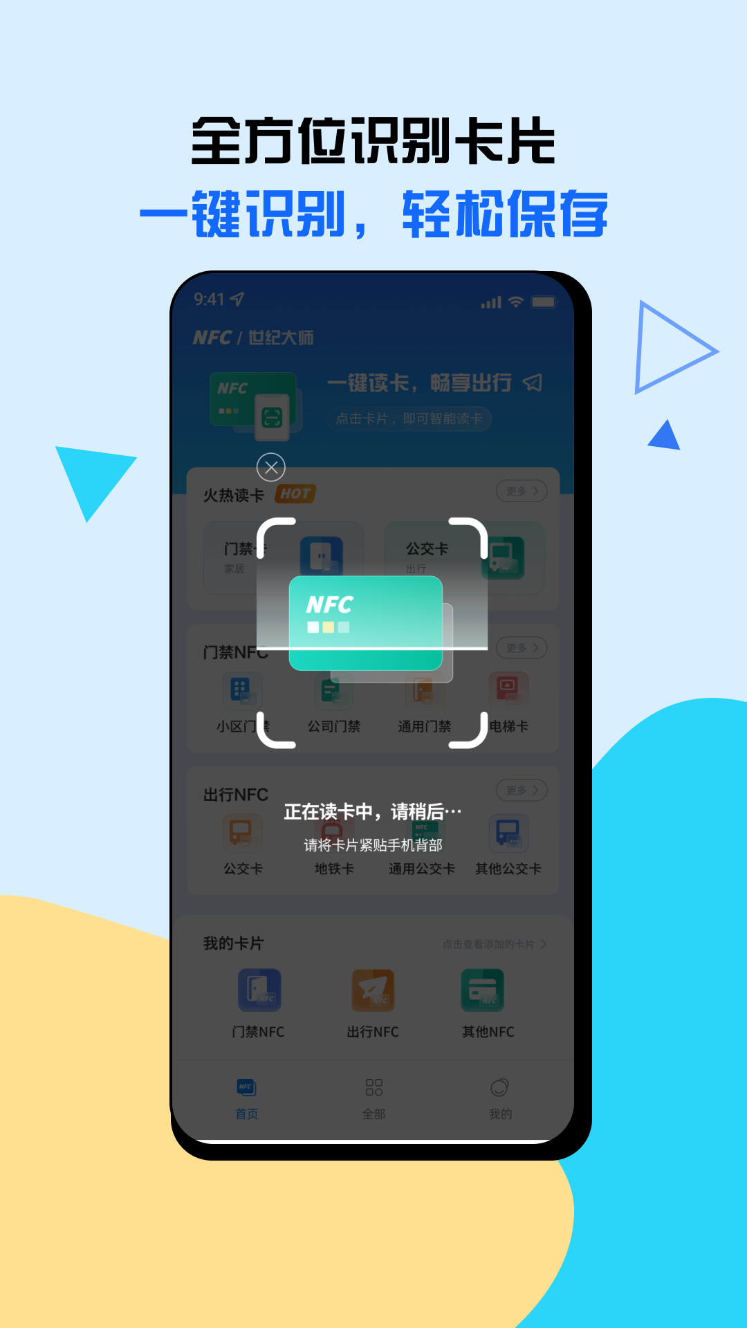 nfc世纪大师截图3