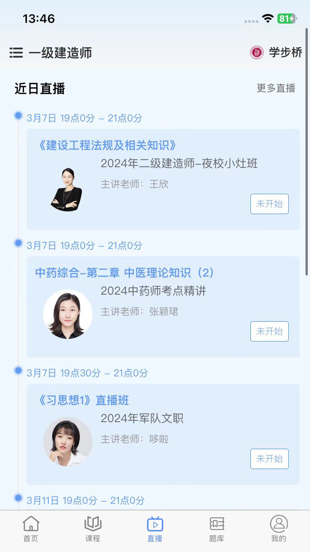 学步桥截图3
