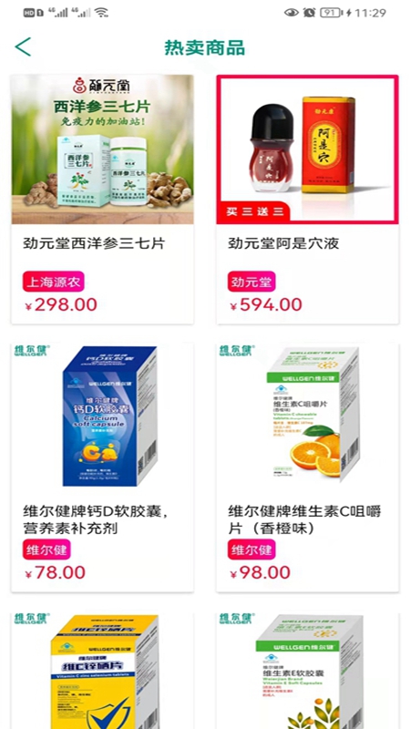 劲元堂截图2