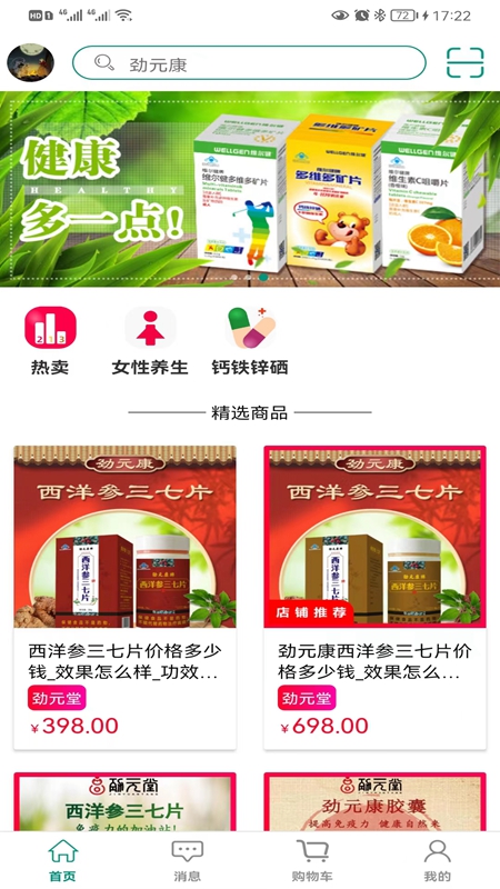 劲元堂截图1