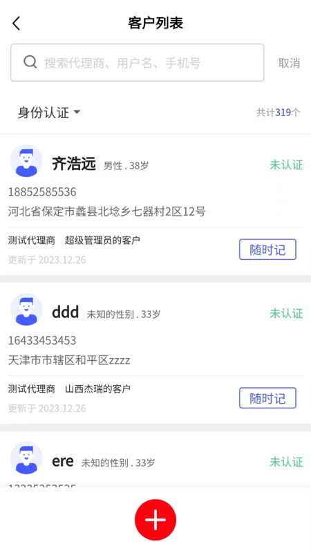 电乐多截图3