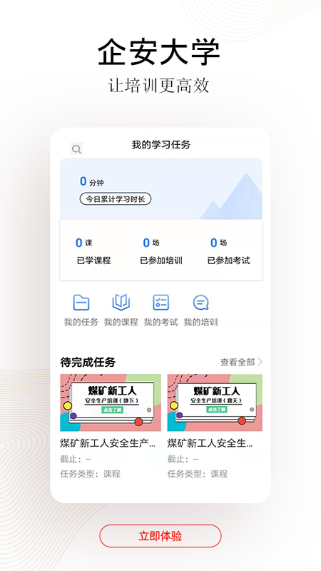企安e学截图3