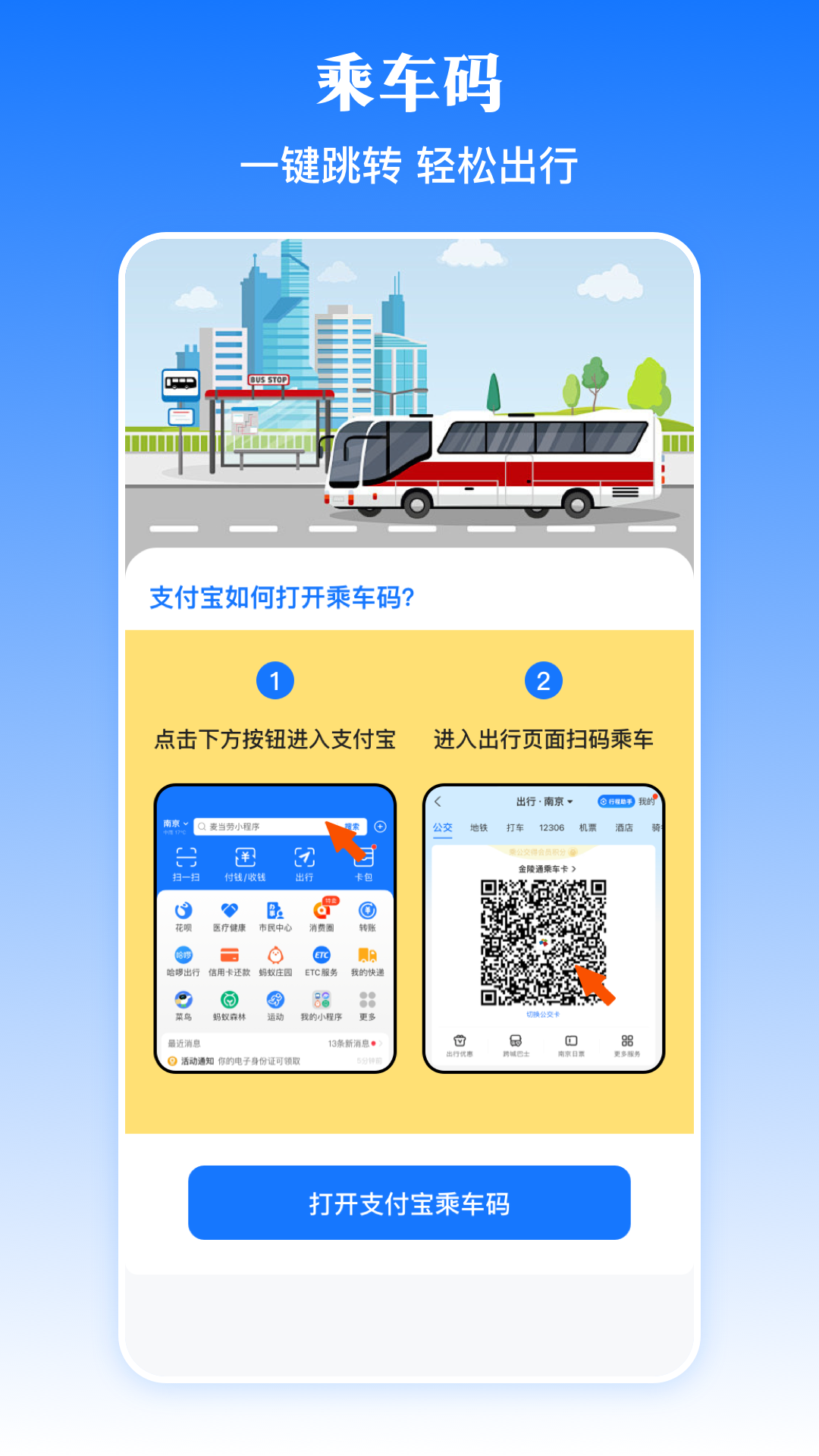 乘车码nfc截图1