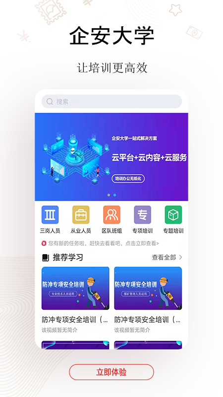 企安e学截图1