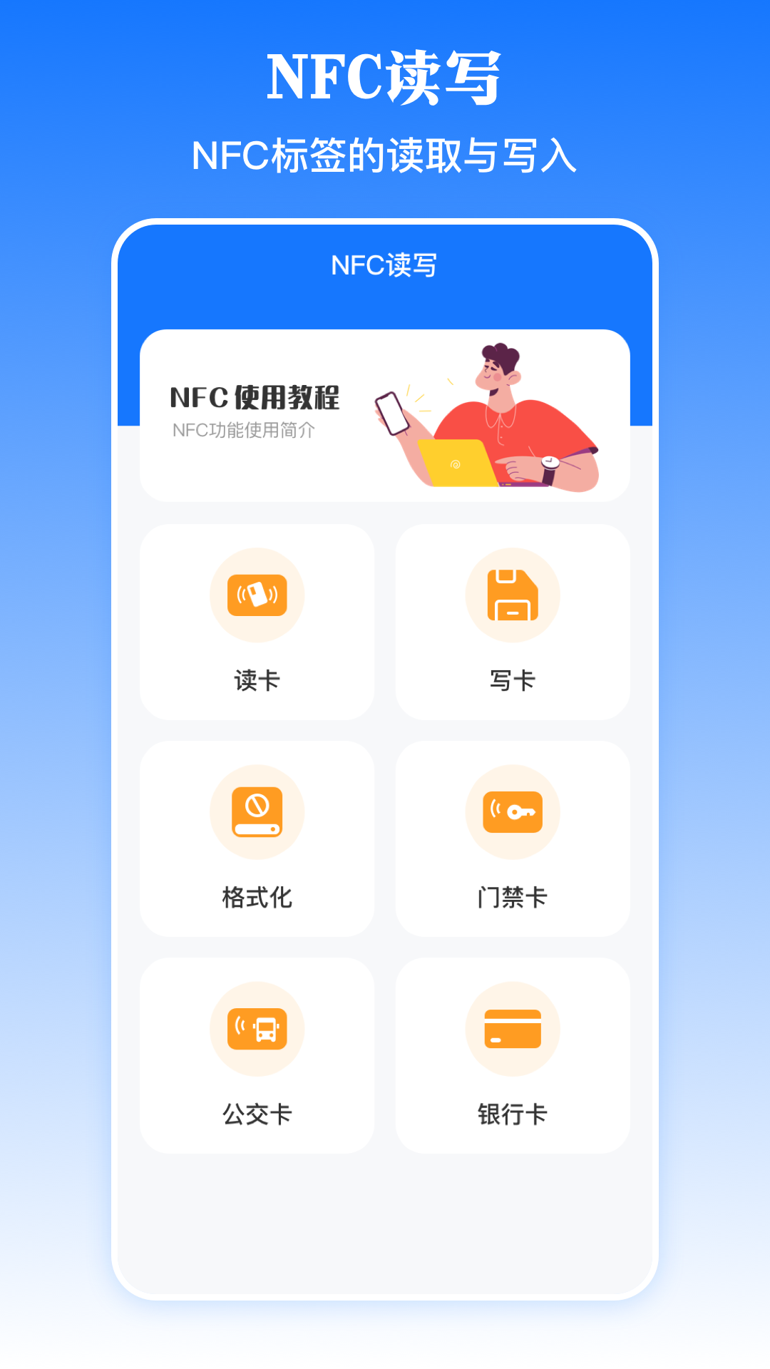 乘车码nfc截图3