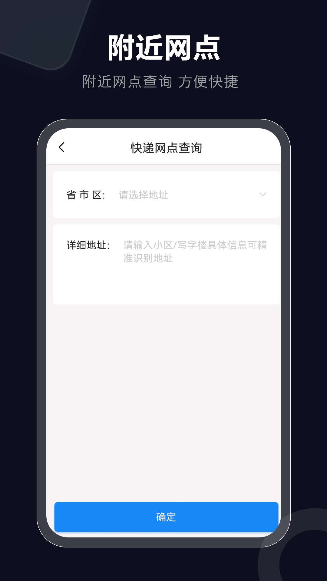 快递速查截图4
