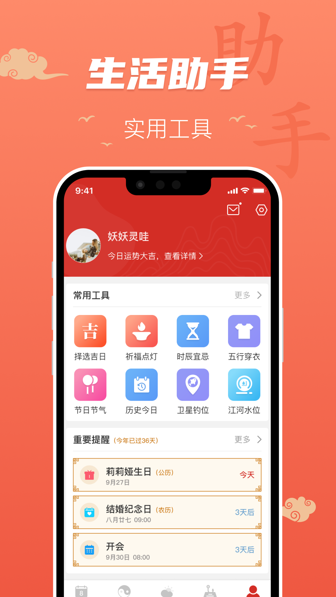 百姓万年历截图5