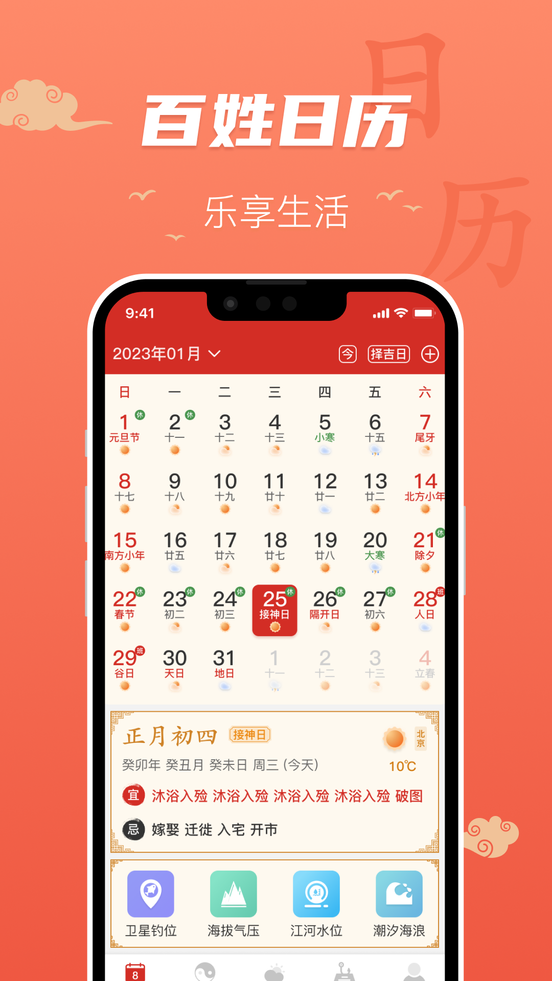 百姓万年历截图1
