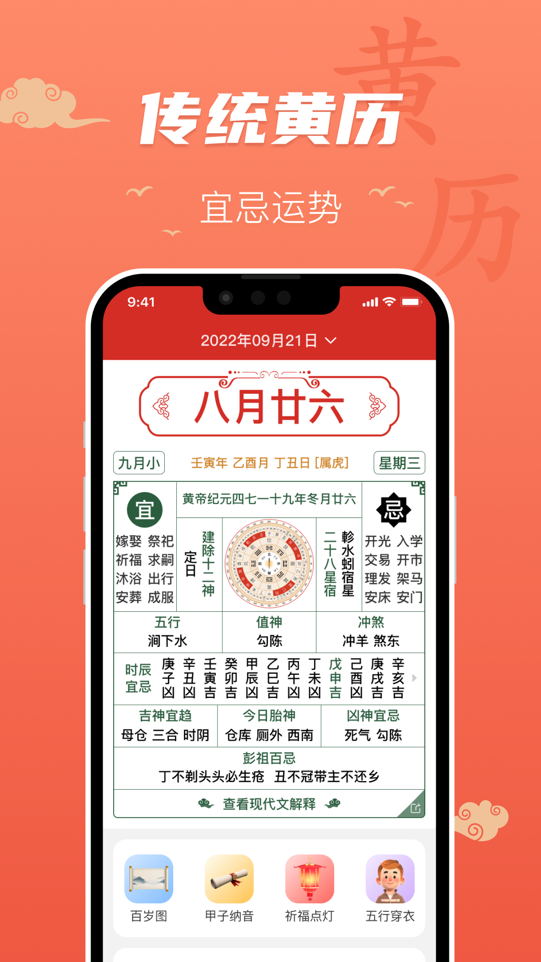 百姓万年历截图2