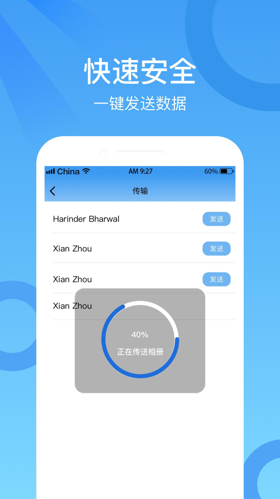 数据传输截图4
