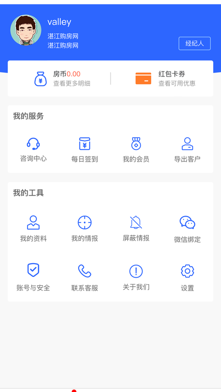 购房网房产经纪截图5