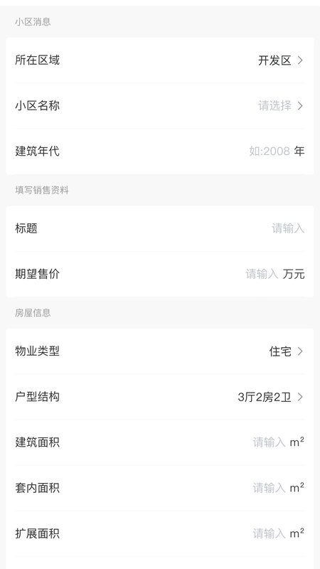 购房网房产经纪截图3