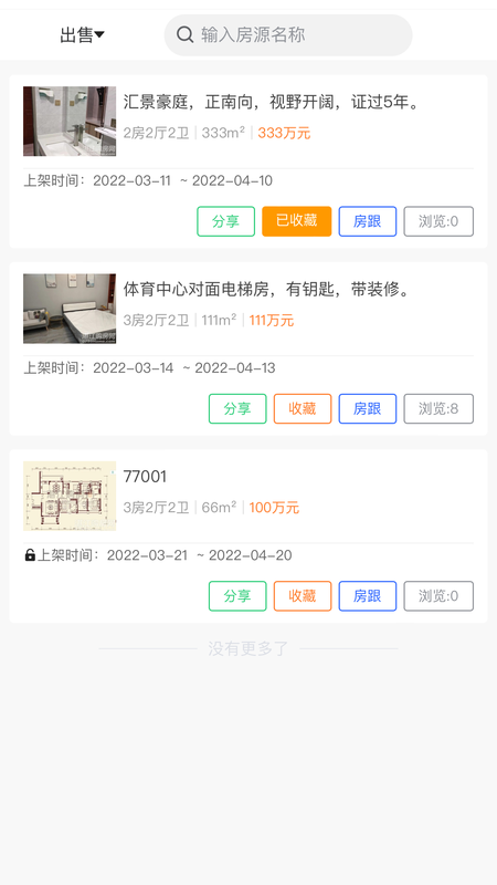 购房网房产经纪截图4