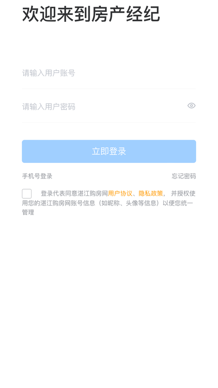 购房网房产经纪截图1
