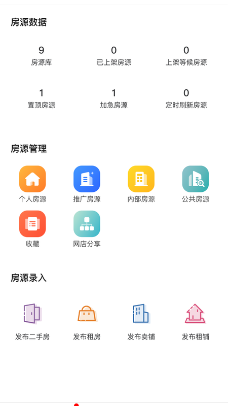 购房网房产经纪截图2