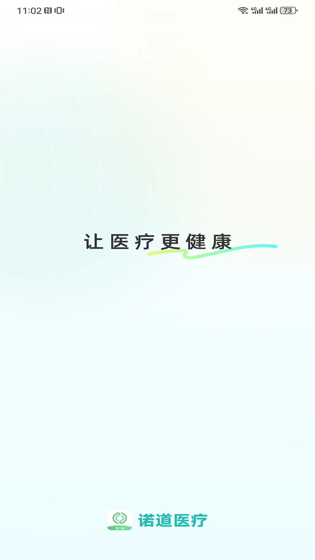慢病管理平台截图1
