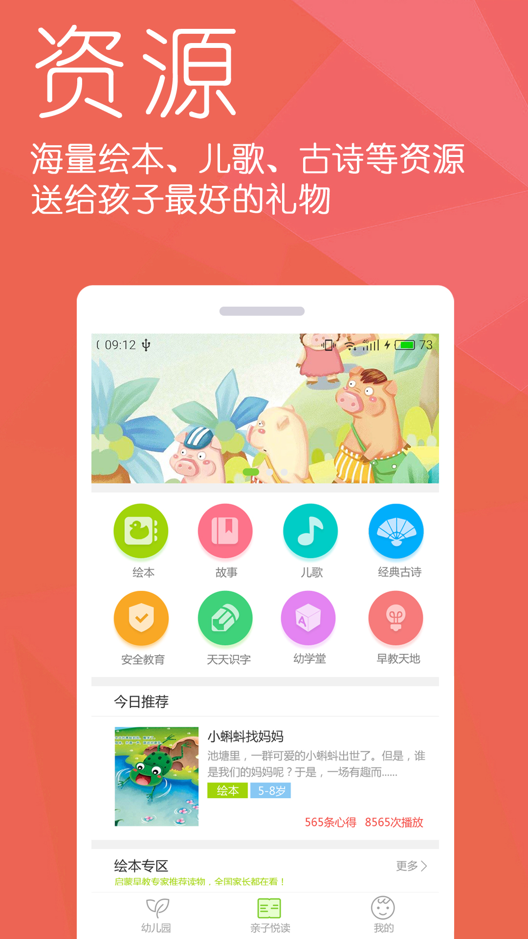 幼儿宝截图5