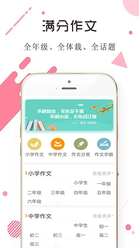 学生满分作文大全截图1