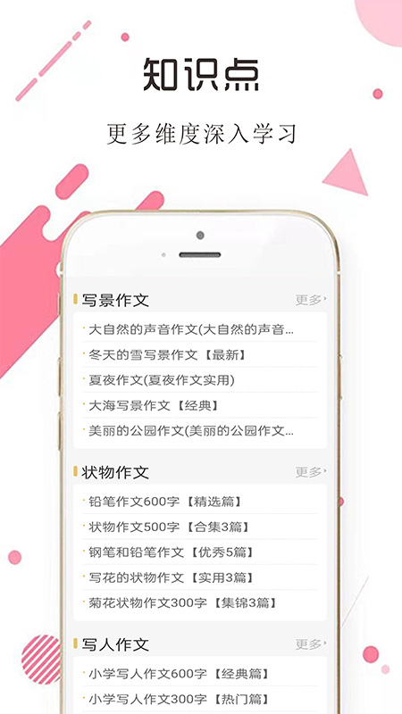 学生满分作文大全截图4
