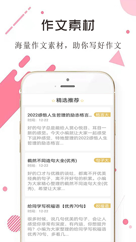 学生满分作文大全截图2