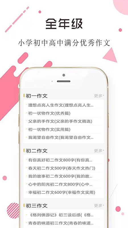 学生满分作文大全截图3